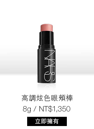 高調炫色眼頰棒