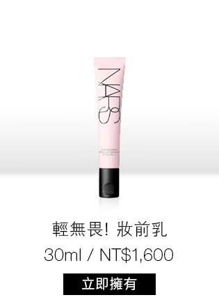 輕無畏! 妝前乳