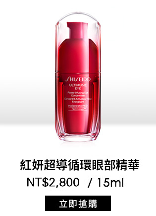 紅妍肌活系列-亮眼睛華