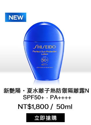 水離子熱防禦隔離露N