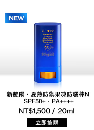 熱防禦果凍防曬棒