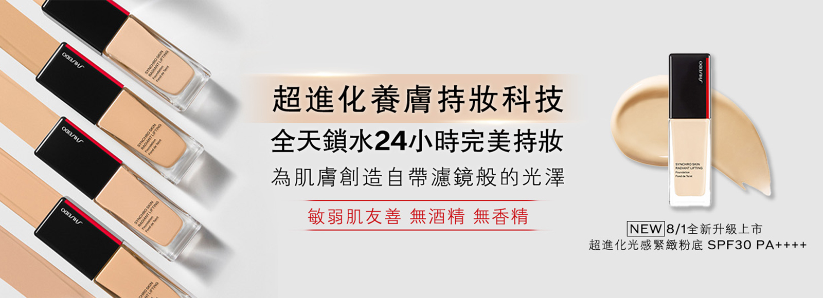 超進化粉底系列