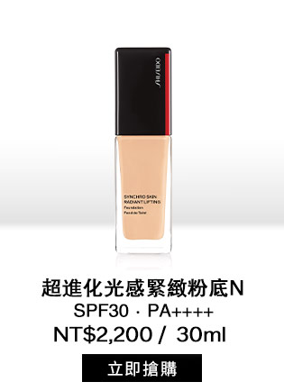超進化光感緊緻粉底N