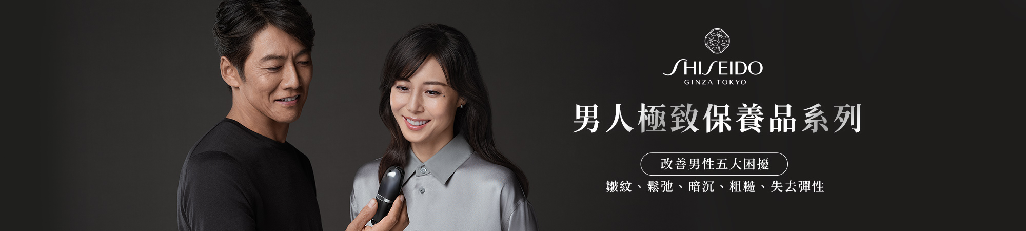 男人極致保養系列