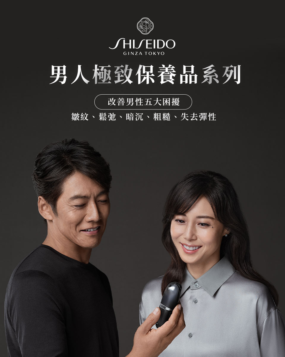 男人極致保養系列