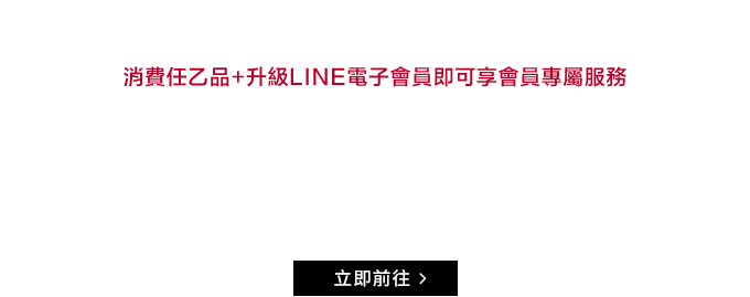 會員權益