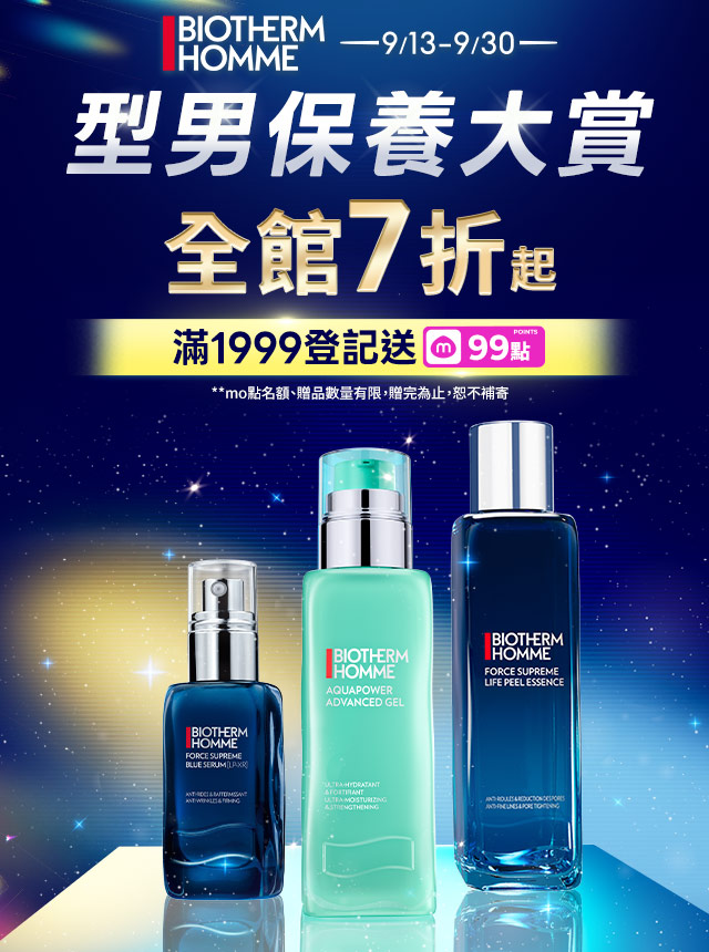 男仕主活動
