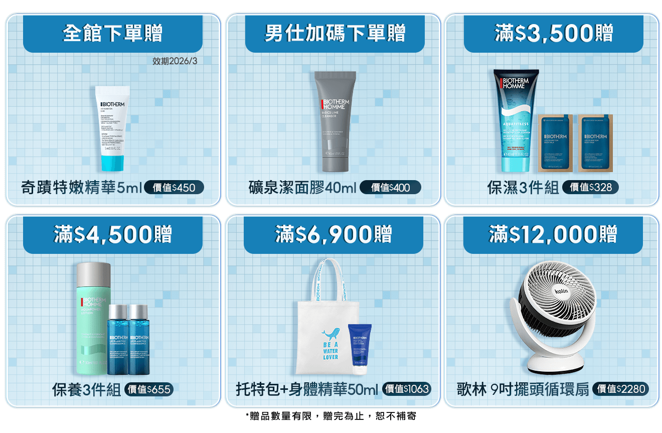滿額禮