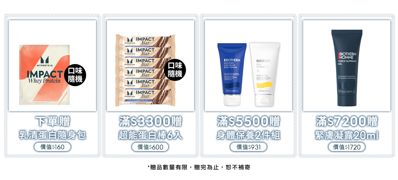 滿額禮