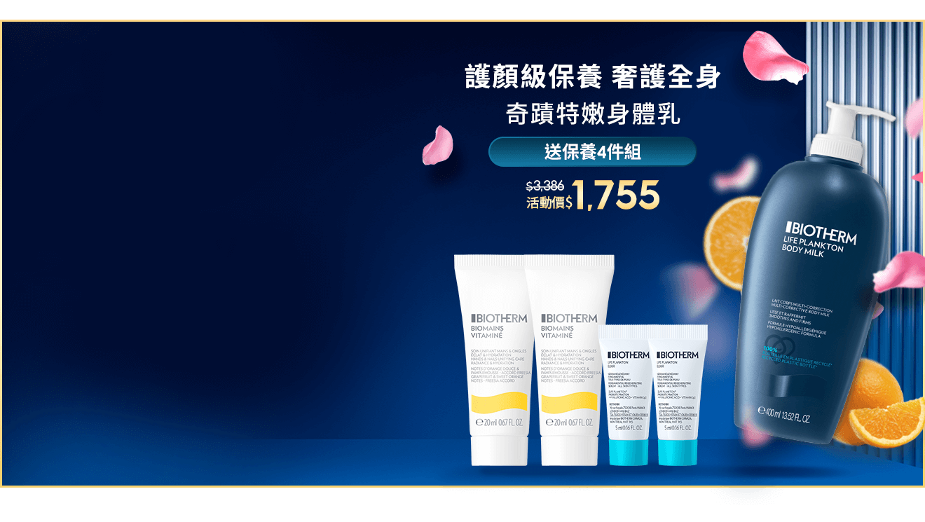 奇蹟三重酸身體精華