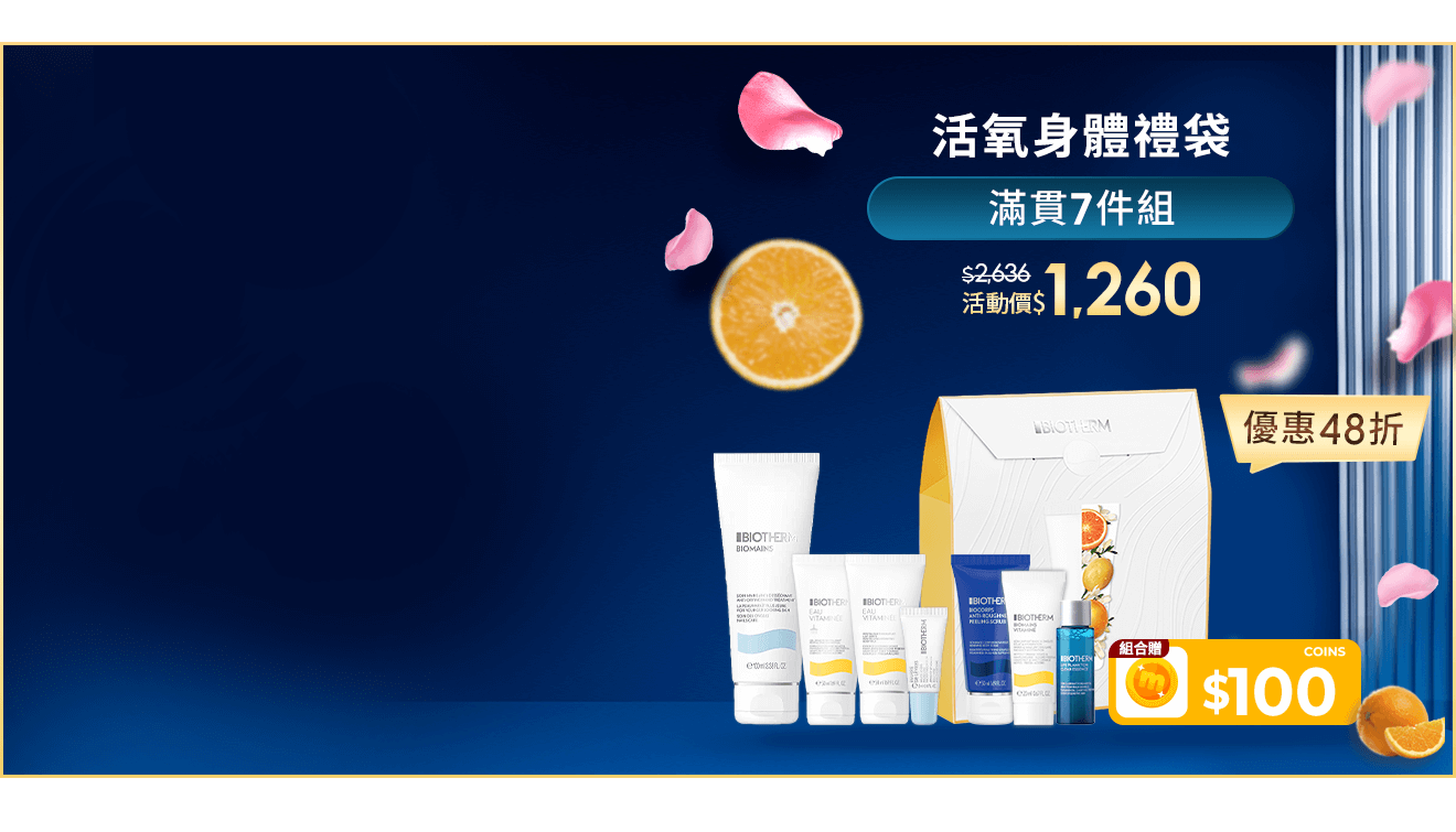 活氧身體禮袋組