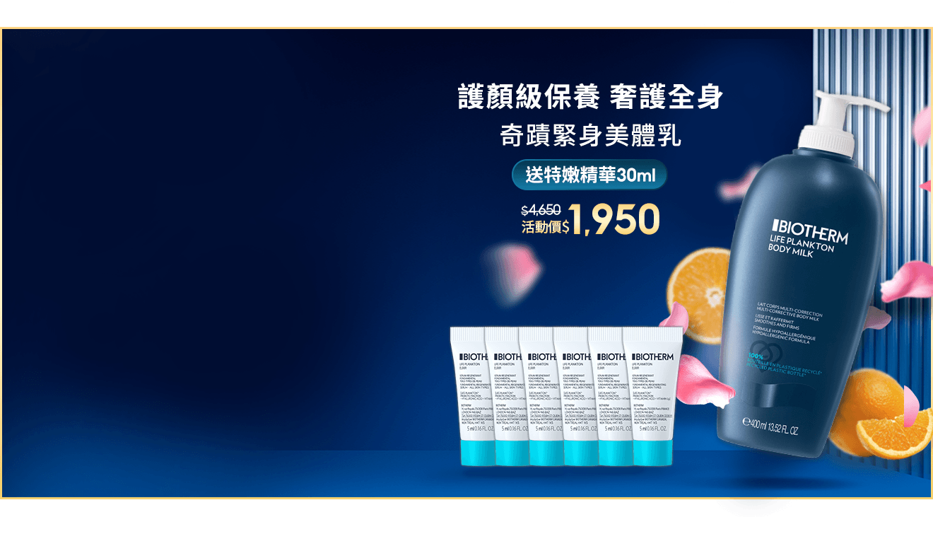 奇蹟特嫩身體乳