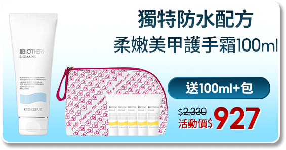 柔嫩美甲護手霜