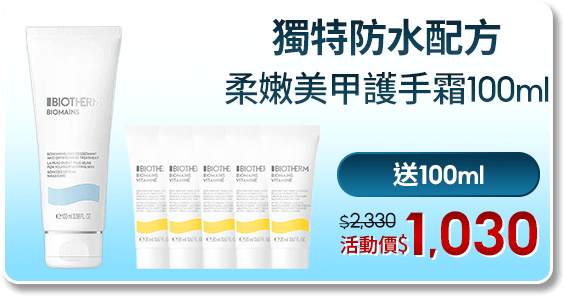 柔嫩美甲護手霜