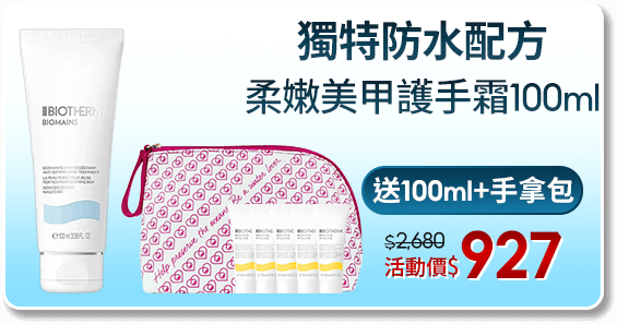 柔嫩美甲護手霜
