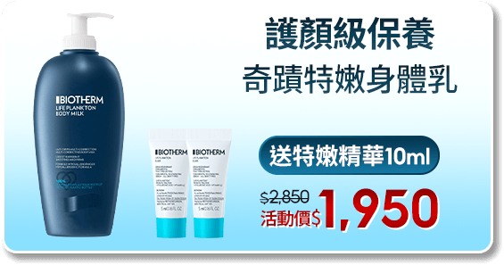 奇蹟特嫩身體乳