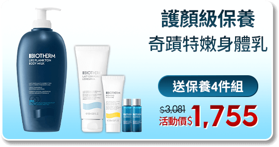 奇蹟特嫩身體乳