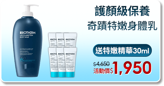奇蹟特嫩身體乳
