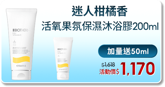 活氧果氛保濕沐浴膠