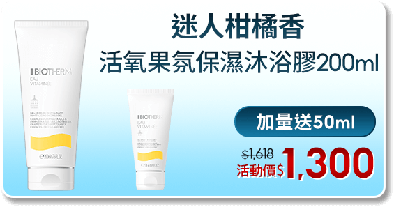 活氧果氛保濕沐浴膠
