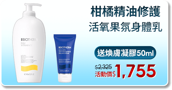活氧果氛保濕身體乳