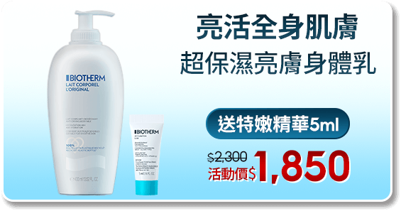 超保濕亮膚身體乳