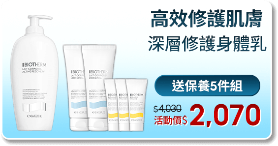 超保濕亮膚深層修護身體乳