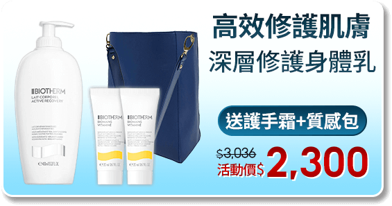 超保濕亮膚深層修護身體乳