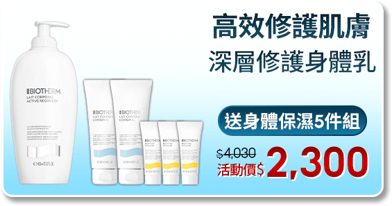 超保濕亮膚深層修護身體乳