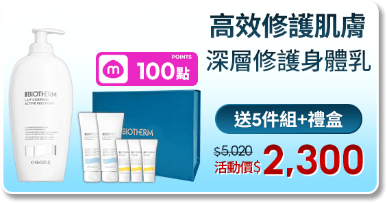 超保濕亮膚深層修護身體乳