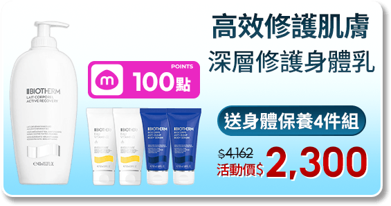 超保濕亮膚深層修護身體乳