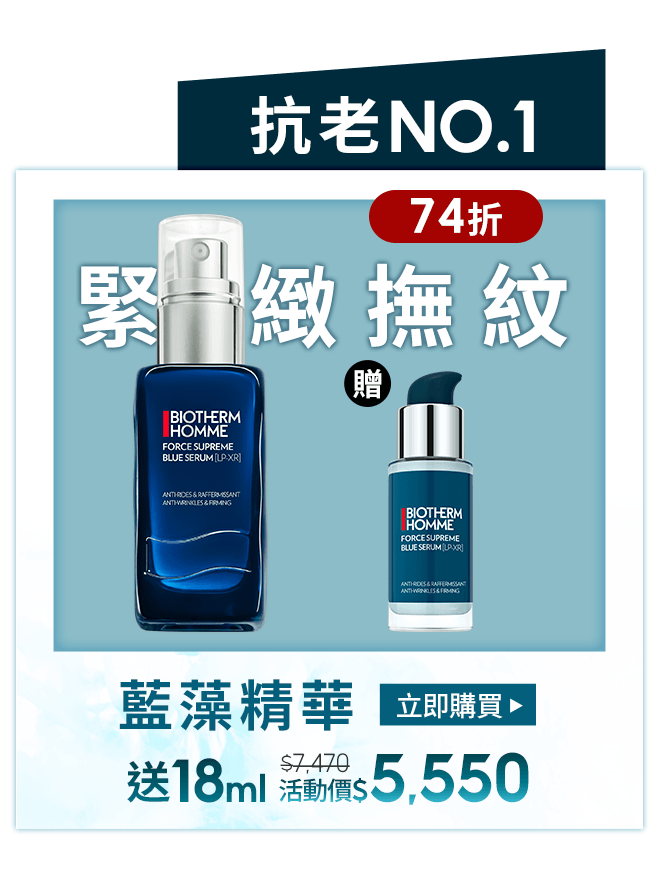 藍藻全能精華