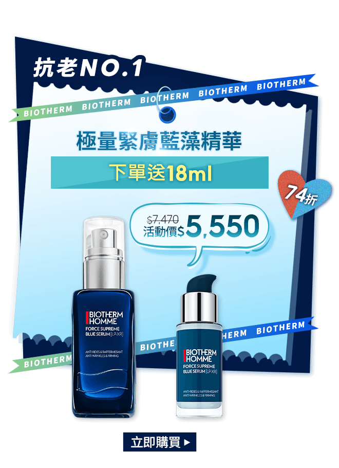 藍藻全能精華
