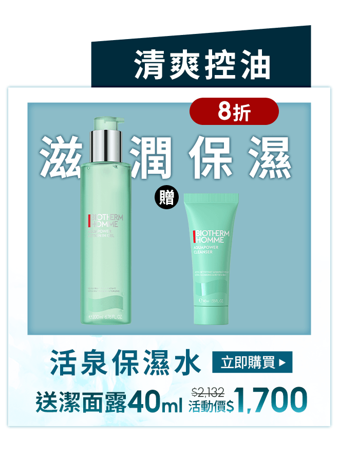 酷涼保濕水