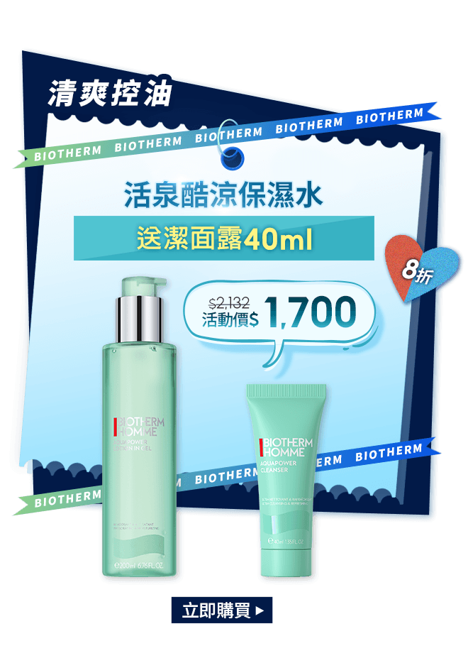 酷涼保濕水