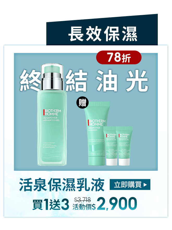 保濕乳液