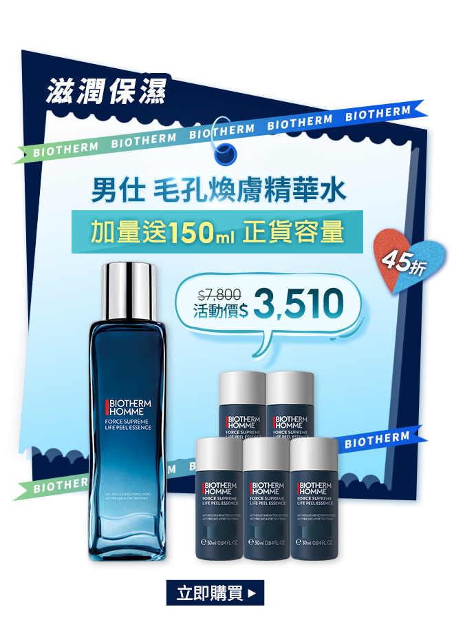 活泉酷涼保濕水