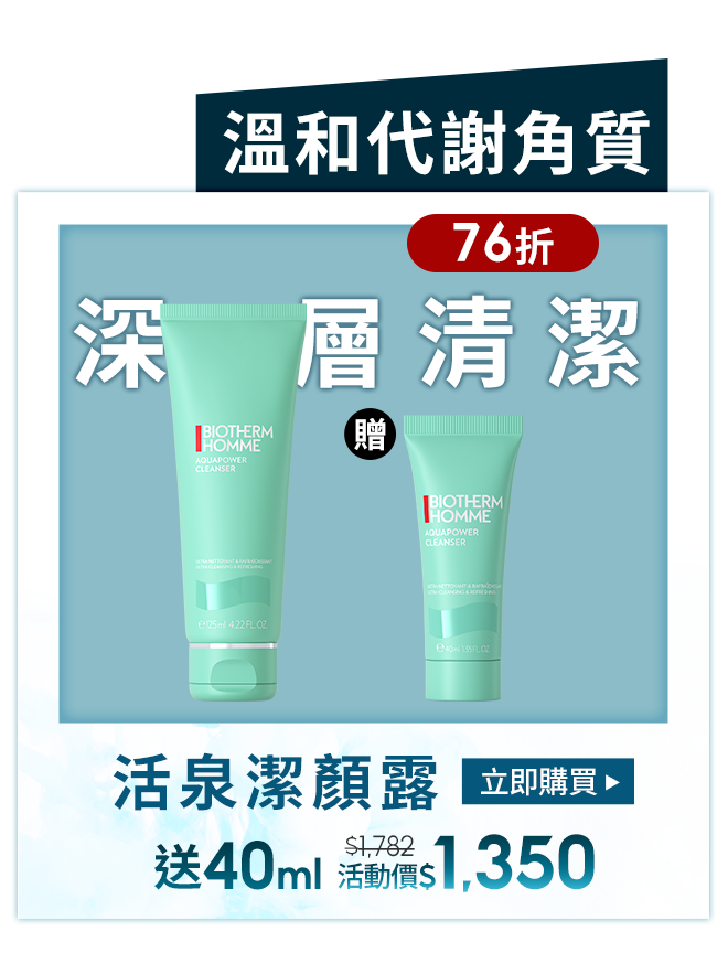 活泉多水潔面露