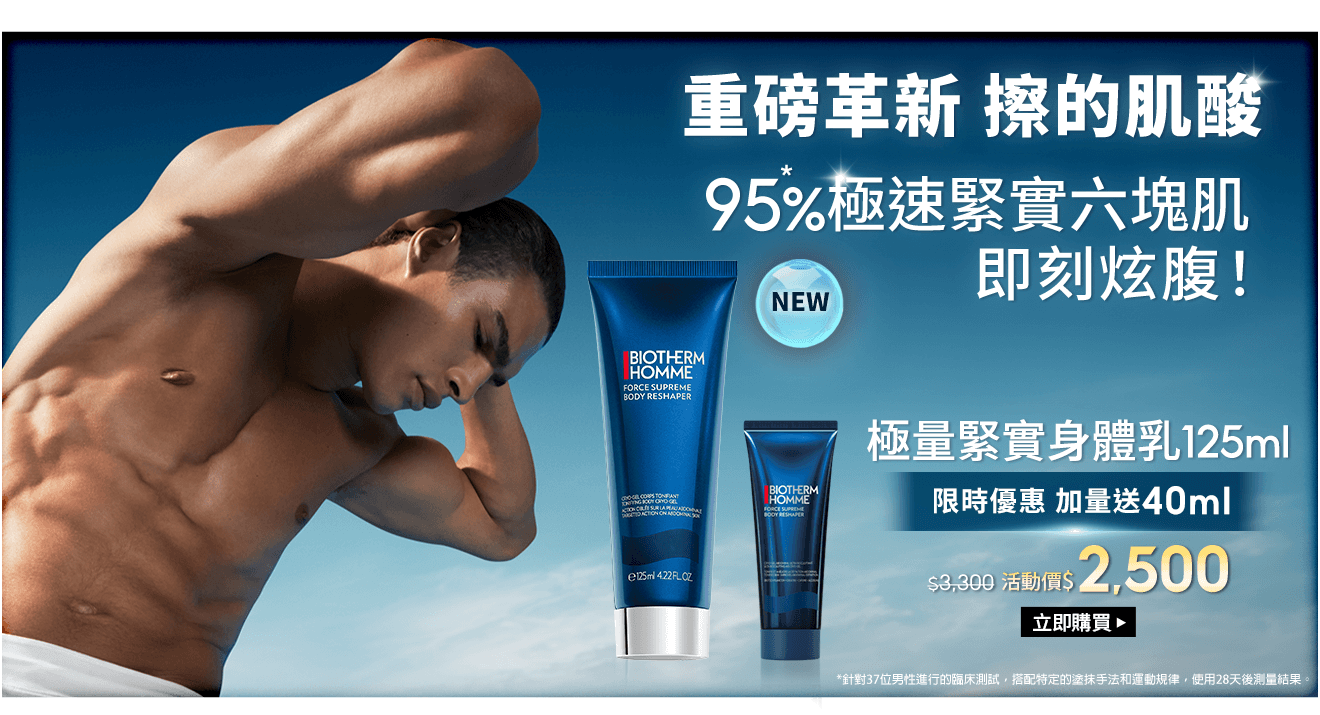 新品身體乳