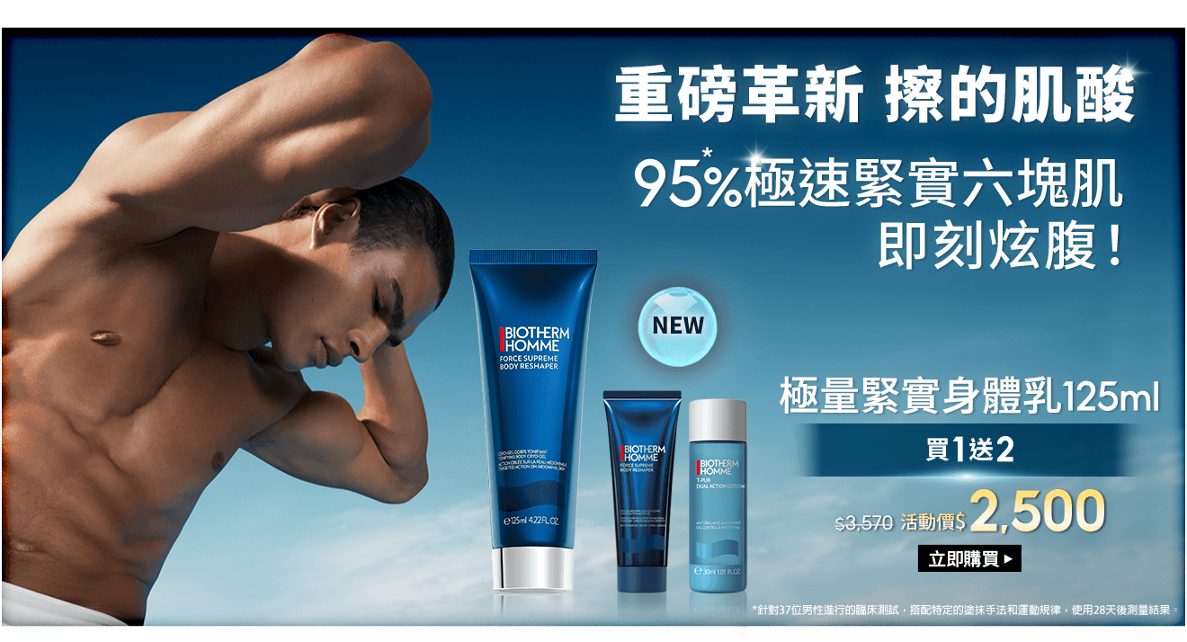 新品身體乳
