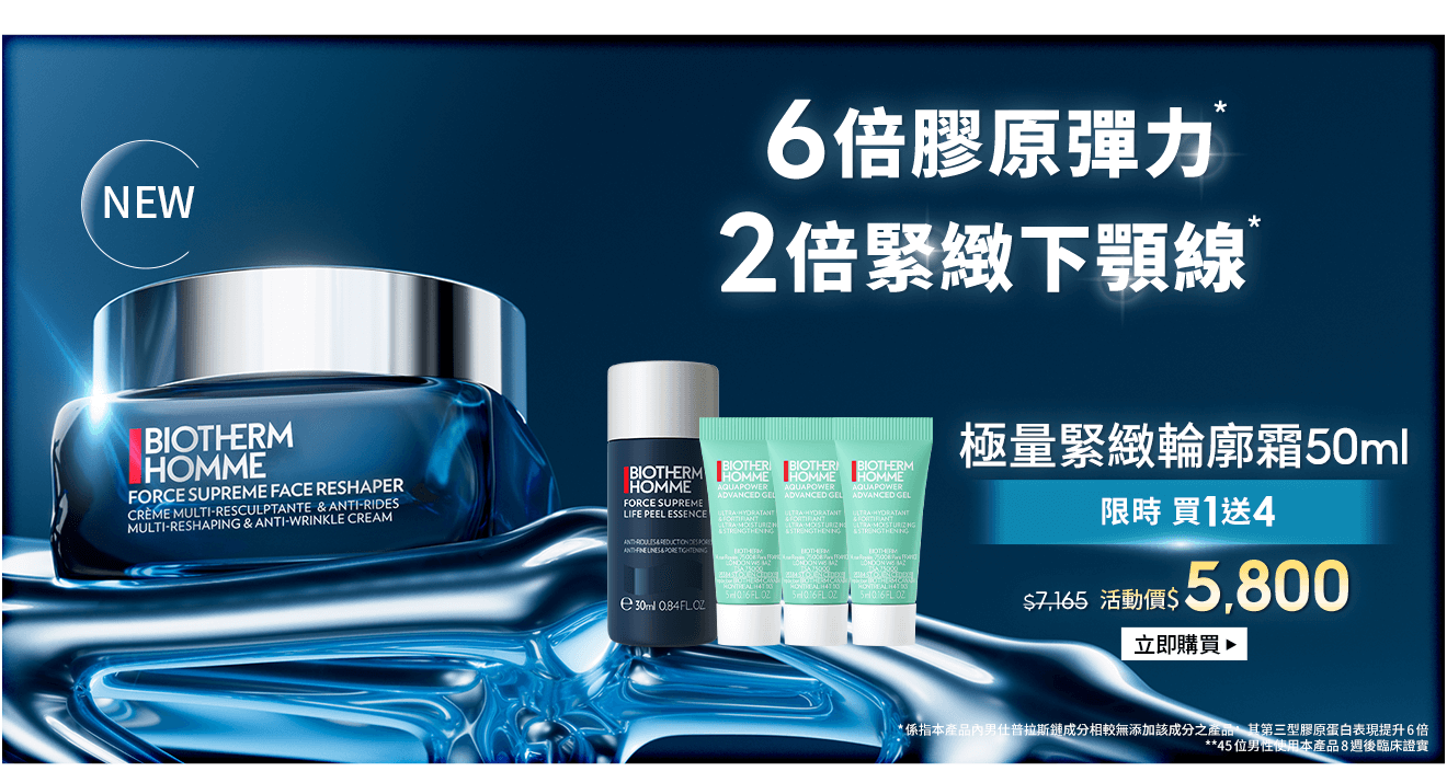 極量緊緻輪廓霜