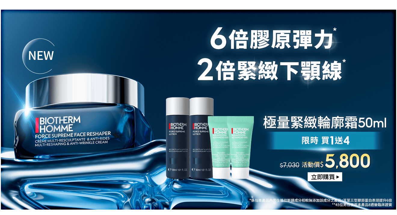 極量緊緻輪廓霜