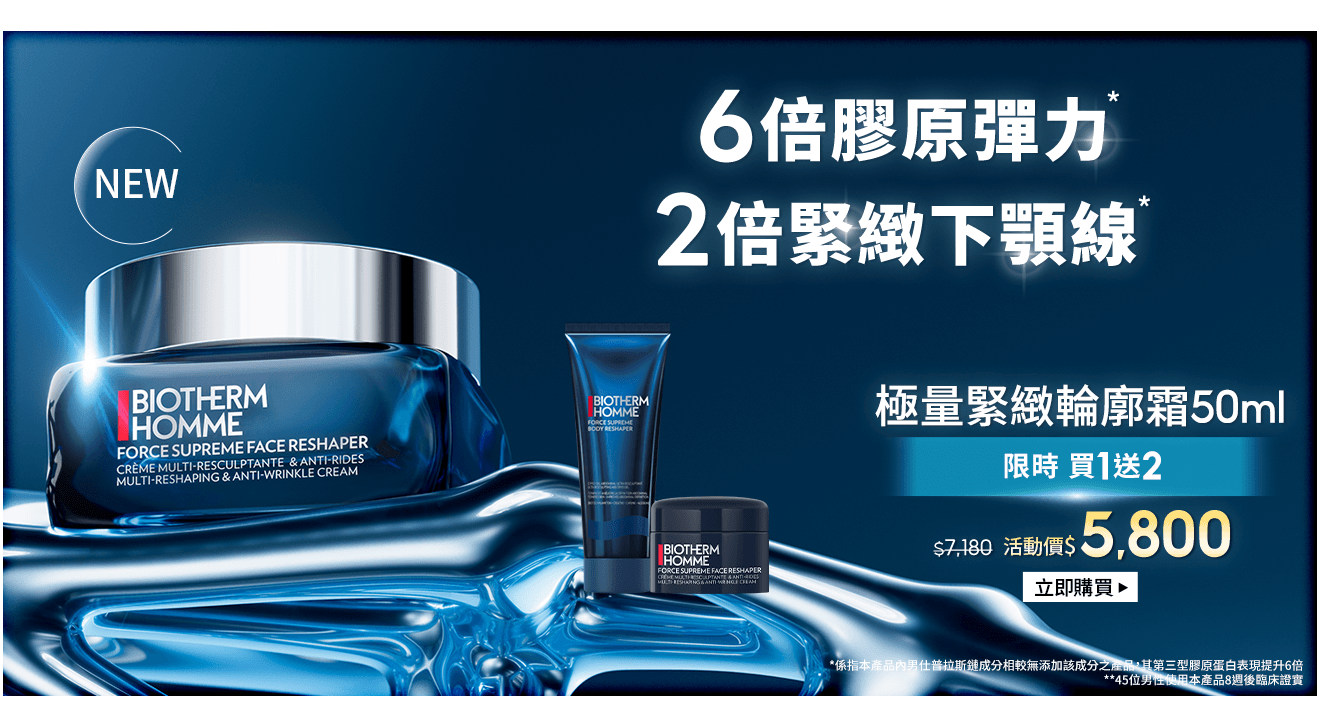 極量緊緻輪廓霜