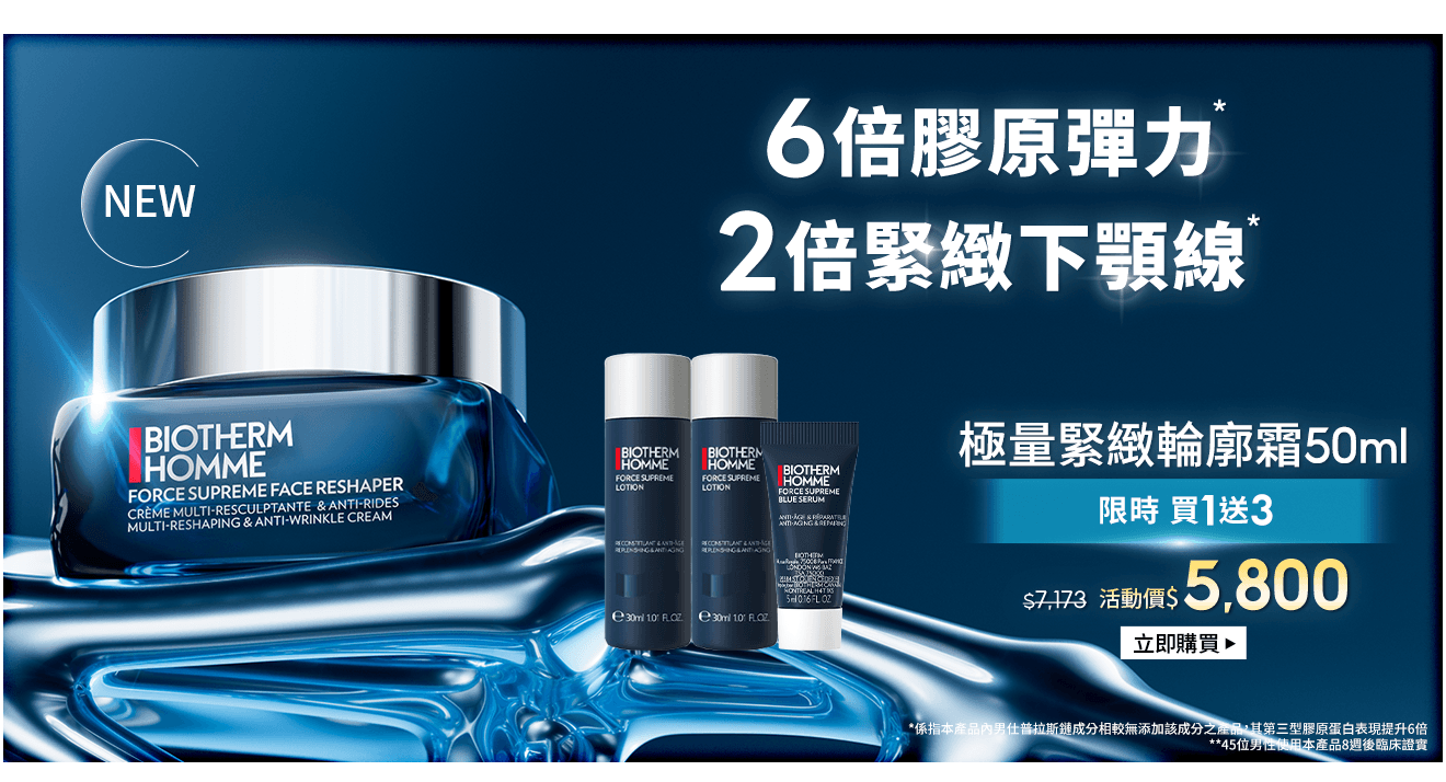 極量緊緻輪廓霜