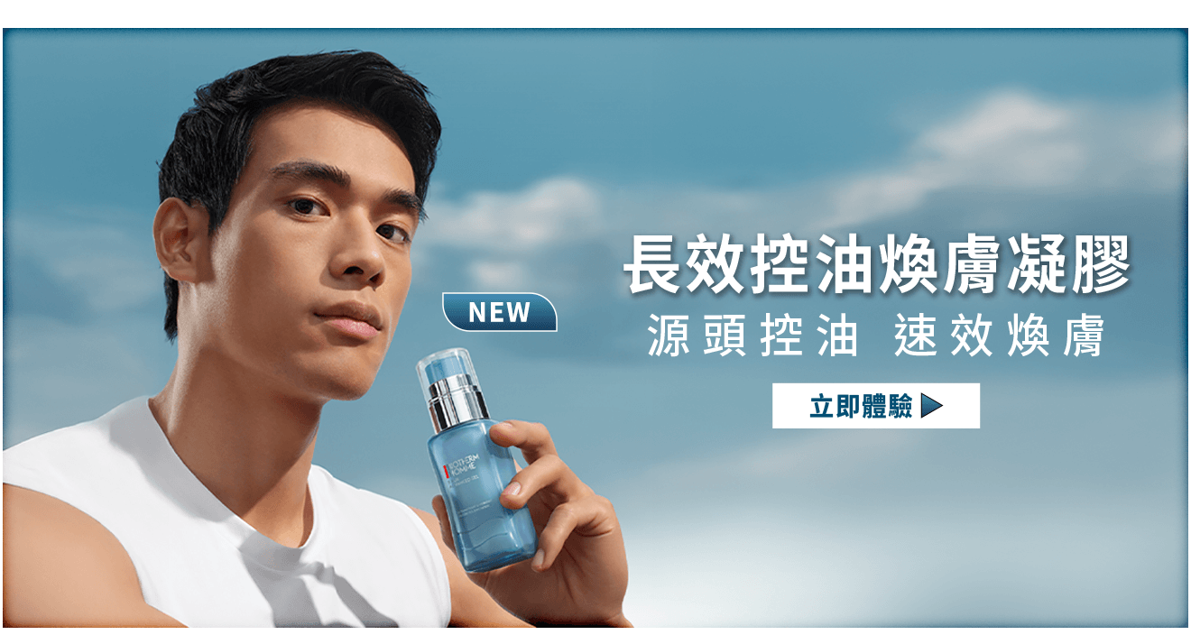 長效控油煥膚凝膠