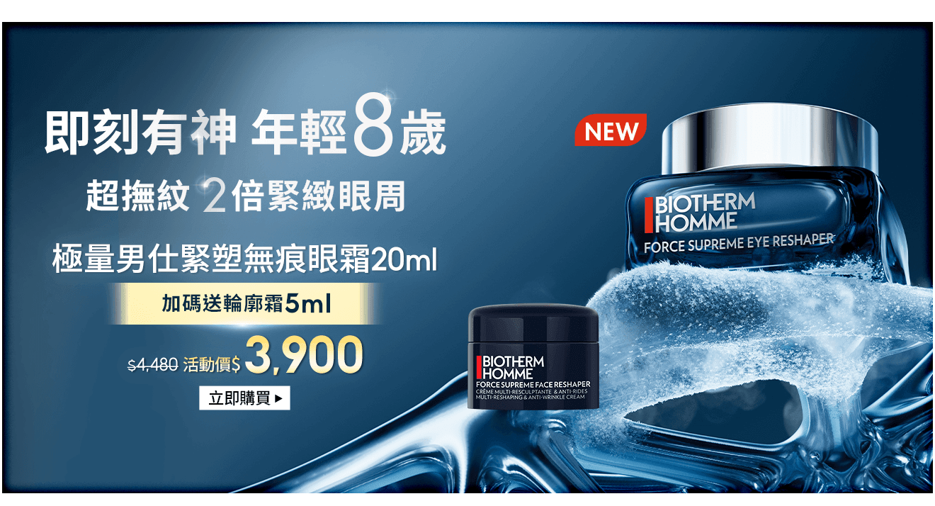 新品眼霜
