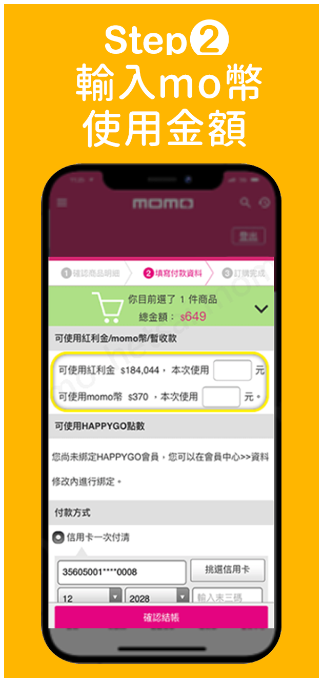 Momo幣 Momo購物網 Momo幣 Momo購物網