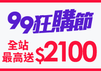 全站活動