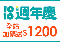 全站活動
