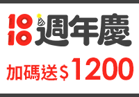全站活動